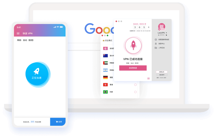 VPN 个人网络管家界面